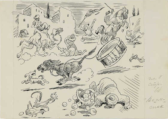 Гальба Владимир Александрович. Иллюстрация к притчам о Ходже Насреддине